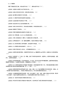 各省电力公司笔试必备题库