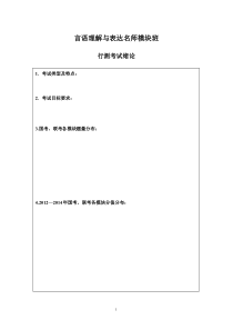 公务员考试-言语理解与表达讲义1