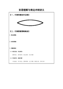 公务员考试-言语理解与表达讲义3