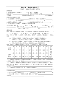 高一生物细胞中的元素和化合物测试