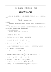 高一数学第一学期期末统一考试