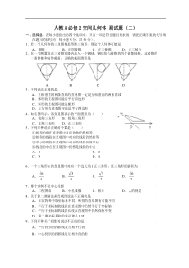 高一数学空间几何体测试题