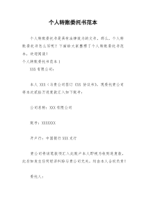 2021年个人转账委托书范本