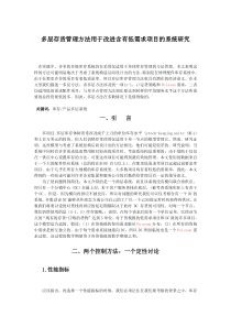 多层存货管理方法用于改进含有低需求项目的系统研究