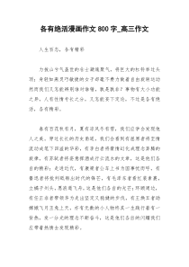 2021年各有绝活漫画作文字高三作文