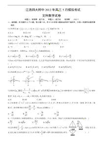 江西师大附中2012届高三5月模拟考试数学(文)试题
