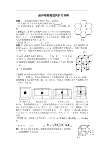 晶体结构题型例析与训练