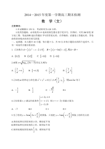 莱州市2015高三期末数学(文)试题及答案