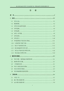 大华纱厂棚户区拆迁一期项目报告书全本