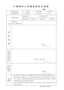 教室使用申请表(教务处)