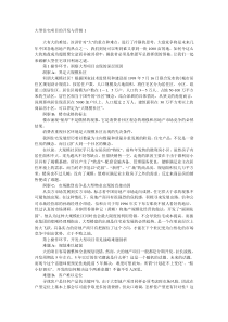 大型住宅项目的开发与营销