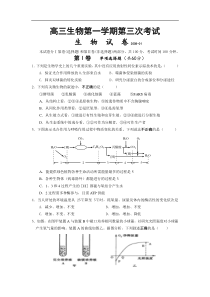 高三生物第一学期第三次考试