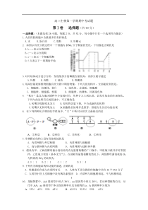 高三生物第一学期期中考试题
