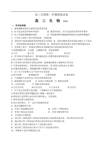 高三生物第一学期周练试卷