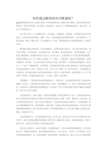 如何通过解剖初步诊断猪病？