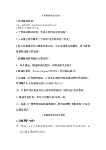 人体解剖学练习题A