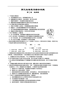 高三生物复习综合试题