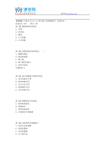 吉大18春学期《病理解剖学》在线作业一