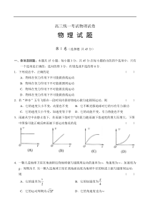 高三统一考试物理试卷