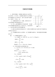 交流电专项训练