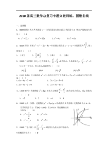 高三数学总复习专题突破训练圆锥曲线10