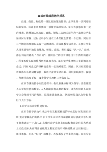 直线射线线段教学反思