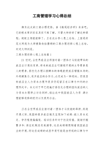 2021年工商管理学习心得总结