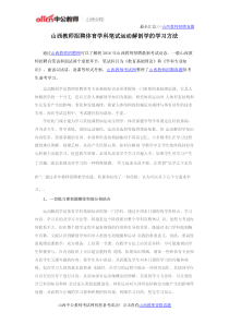 山西教师招聘体育学科笔试运动解剖学的学习方法