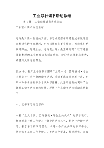 2021年工业联社读书活动总结