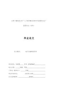 电子证据制度思考