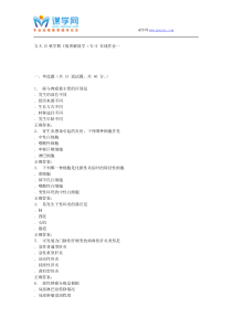 吉大15秋学期《病理解剖学(专)》在线作业一-答案