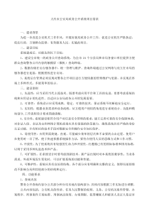 大庆市公安局政务公开系统项目需求