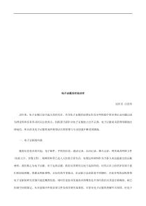 电子证据及司法应对浅析与未来