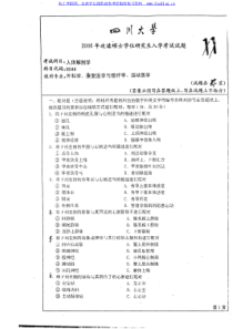 四川大学-川大-2006年人体解剖学-考研真题及答案解析