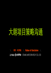大朗项目提案OK