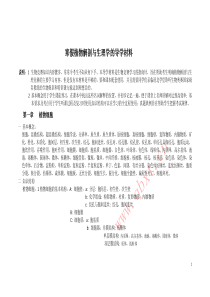 清北学堂2013寒假植物解剖与生理学的导学材料-植物细胞-植物组织-种子和幼苗-根等