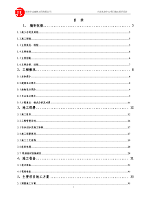 大洼礼邻中心项目施组1