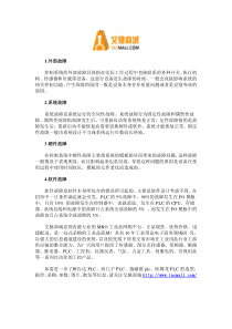 -PLC控制系统的故障分布