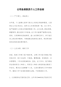 2021年公司各类职员个人工作总结
