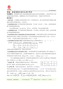 第67课时-离散型随机变量及其分布列