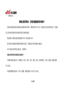 河南公务员考试：行测分值是如何分布的？