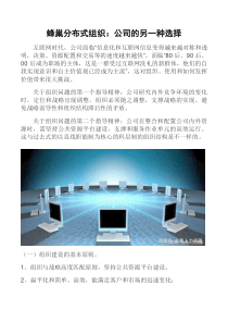 蜂巢分布式组织：公司的另一种选择