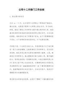 2021年公司十二月部门工作总结