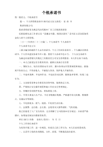 个税承诺书