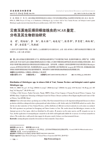 云南玉溪地区烟田根结线虫的SCAR鉴定、-分布及其生物防治研究