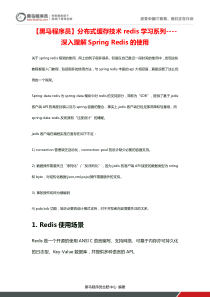【黑马程序员】分布式缓存技术redis学习系列----深入理解Spring-Redis的使用