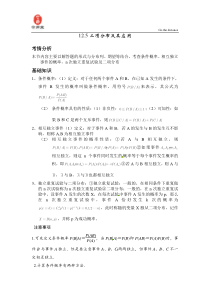 2014届高考数学一轮必备考情分析学案：12.5《二项分布及其应用》