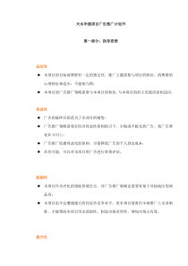 天水华庭项目广告推广计划书DOC23(1)