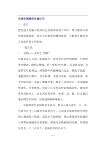 天津京剧城项目建议书(doc12)(1)