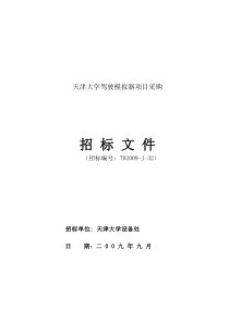 天津大学驾驶模拟器项目采购